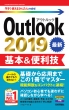 g邩񂽂mini Outlook 2019 { & ֗Z