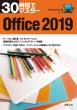 30ԂŃ}X^[ Office 2019 Windows10Ή