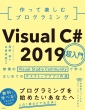 ĊyރvO~O@Visual@C#@2019 Visual@Studio@CommunityŊwԂ͂߂ẴfXNgbvAv쐬