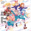 Kimi No Entrance/Idol Katsudou!On Parade Ver.