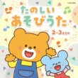 �U�E�x�X�g::���̂��� �����т���(2�`3�Ύ���)