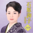 Ishihara Junko Zenkyoku Shuu 2020