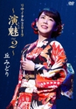 Oka Midori Recital 2019 -Enbi Vol.2-