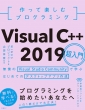 ĊyރvO~O Visual C++2019