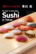 iyfBATOKYO `The Best 12 Affordable Sushi Restaurants in Tokyo by Hikari Hayakawa`