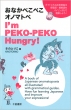 Ȃ؂؂Im}gy I' m PEKO-PEKO Hungry!