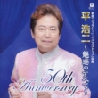 50th Anniversary Taira Koji Miwaku No Subete