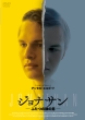 ジョナサン-ふたつの顔の男-【DVD】