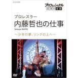 Professional Shigoto No Ryugi Pro Wrestler Naitoh Tetsuya No Shigoto -Shounen No Yume.Ring No Ue He-
