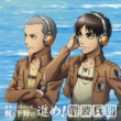 March! The Radio Corps Kaji And Shimono`s Radio For Attack On Titan 011