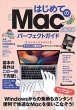 はじめてのMac パーフェクトガイド! 2020