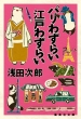 �p���킸�炢 �]�˂킸�炢 �W�p�Е���