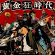 Ougonkyoujidai No Subarashiki Sekai -The Very Must Of Gold Rush Era-