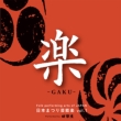 Nihon Matsuri Geinougaku Vol.1[gaku]