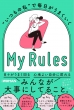 ̎Ŗ܂ My Rules