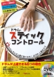 Drum Stick Control-Kuchdrum De Rhythmfu Ni Tsuyoku Naru!4step Joutatsu Hou 615-