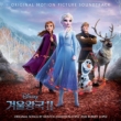 Frozen 2 OST (Korea Version)