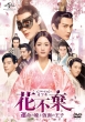 Kafuki-Unmei no Hime to Kamen no Ouji-DVD-SET1