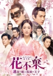 Kafuki-Unmei no Hime to Kamen no Ouji-DVD-SET3