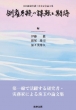 |Y葱̉ۑƊ 䗅ٌmLO_W