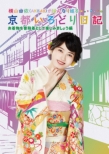 Yokoyama Yui(Akb48)ga Hannari Meguru Kyoto Irodori Nikki 6.Title Mitei
