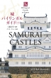 oCKKCh  Samurai Castles Second Edition