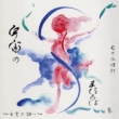 Uchuu No Mahoroba-Genkyuu No Shirabe-