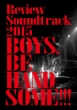 復習DVD「BOYS, BE HANDSOME!!!」スペシャルプライス版