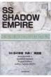 Ss Shadow Empire Apocrypha 1 English Edi Sse̒鍑 OT1 p