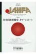 JAHFA no.19(2019)JAPAN AUTOMOTIVE HALL OF