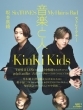音楽と人 2021年 1月号 【表紙：KinKi Kids】