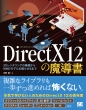 Directx 12�̖����� 3d�����_�����O�̊�b����mmd���f����x�点��܂�