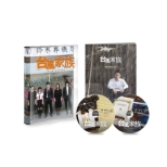 台風家族 豪華版DVD