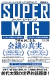 Super Mtg X[p[E~[eBO