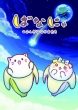 Bananya Fushigi Na Nakama Tachi