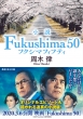 @Fukushima@50 p앶