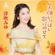 Egao Ippai Uta Ni Nosete-Debut 5 Shuunen Album-
