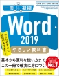 Word 2019 ₳ȏ ɋÏk