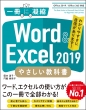 Word & Excel 2019 ₳ȏ Office 2019 / Office 365Ή