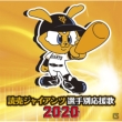 Yomiuri Giants Players Song 2020