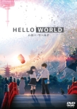 HELLO WORLD DVD ʏ