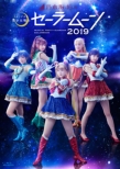 乃木坂46版 ミュージカル「美少女戦士セーラームーン」2019 Blu-ray
