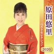 Harada Yuri Best Selection 2020