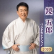 Kagami Goro Best Selection 2020