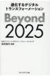 Toward 2025()