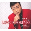 Love Is Forever -Ai Ha Towa Ni-