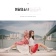 1st Single: Ha Seul & Vivi