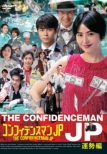 The Confidenceman Jp Unsei Hen