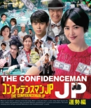 The Confidenceman Jp Unsei Hen