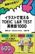 CXgŊo Toeic(R)L & R Test pP1000